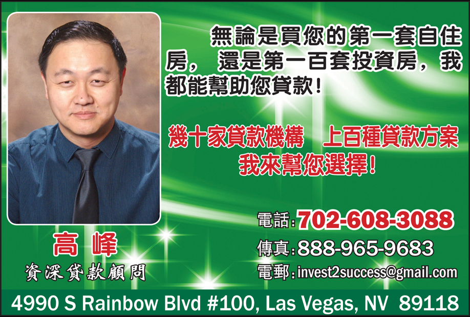 资深贷款顾问——高峰