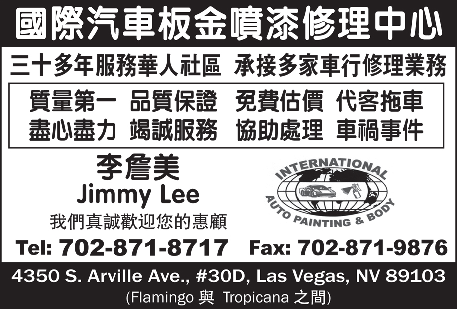 国际汽车板金喷漆修理中心