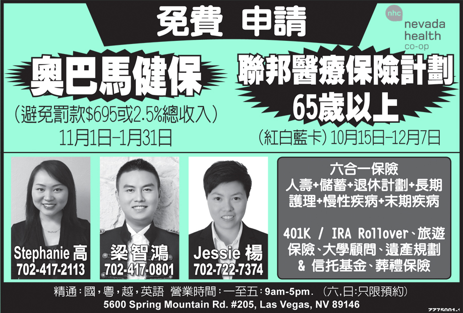 内华达健康保险经纪