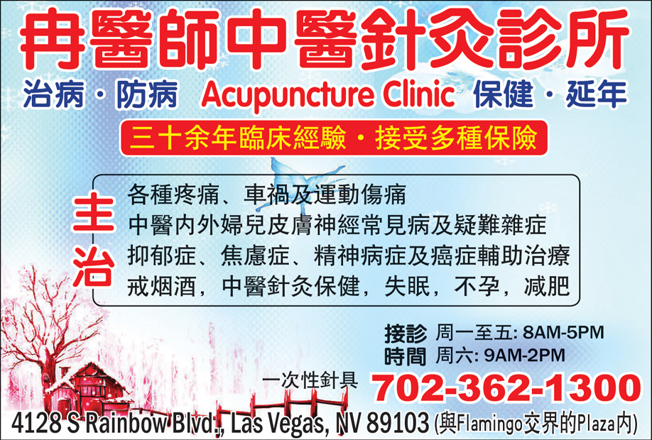 冉医师中医针灸诊所