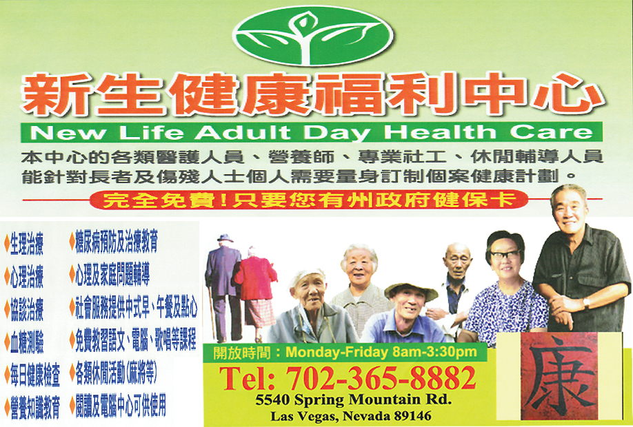 新生健康老人活动中心